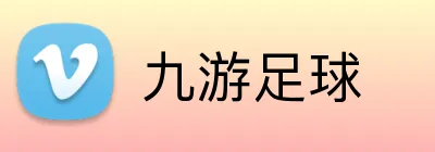 九游足球 Logo