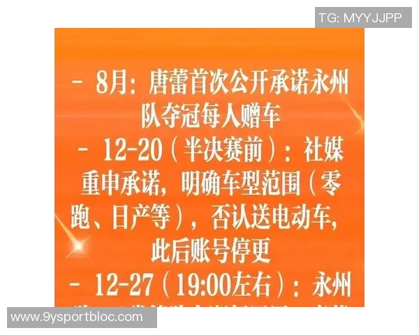 永州籍企业积极响应永州队赠车承诺展现企业责任与支持精神